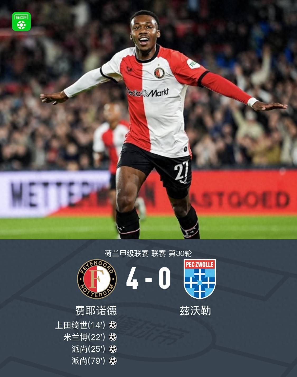 爱游戏娱乐 -费耶诺德今夜手感冰凉,志在意大利杯名次提升,态度坚定,年轻球员得到机会(全家热衷当备胎演员名单)
