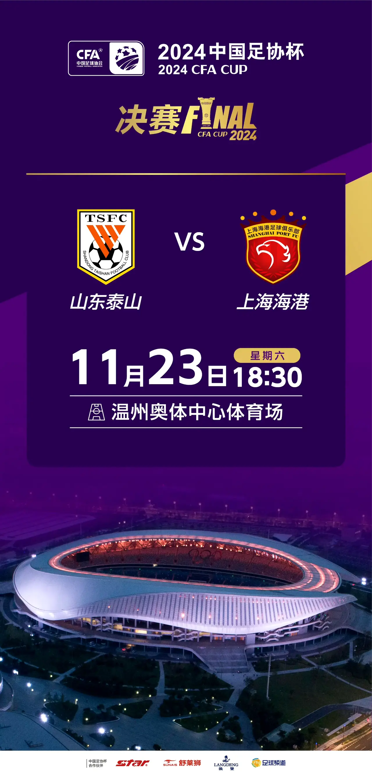 爱游戏 - 足总杯窗口期再迎强敌，山东泰山造点机会，主帅态度：管理层满意，阵容厚度经受考验